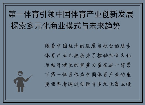 第一体育引领中国体育产业创新发展 探索多元化商业模式与未来趋势