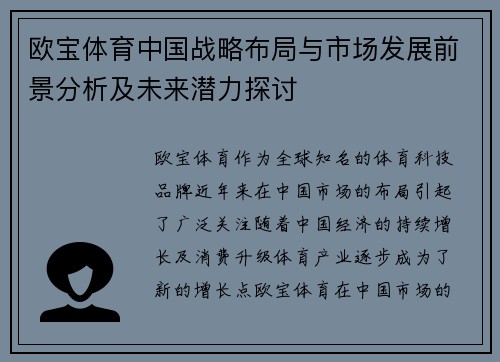 欧宝体育中国战略布局与市场发展前景分析及未来潜力探讨