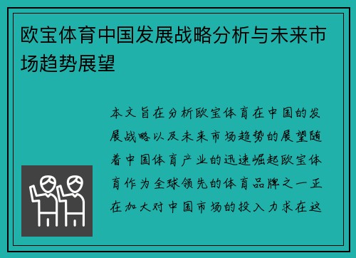 欧宝体育中国发展战略分析与未来市场趋势展望